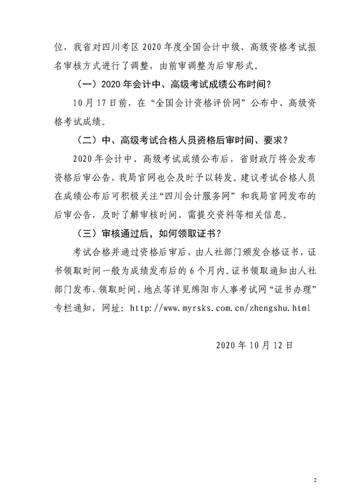 四川省初級(jí)會(huì)計(jì)考后證書(shū)領(lǐng)取