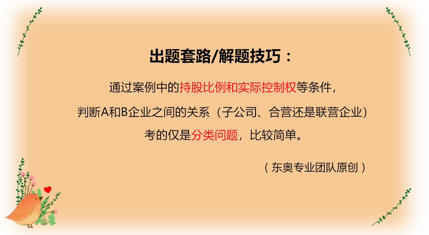 長期股權投資與合營安排