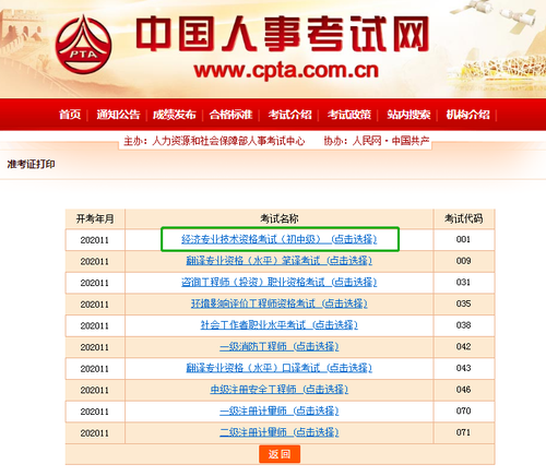 中國人事考試網