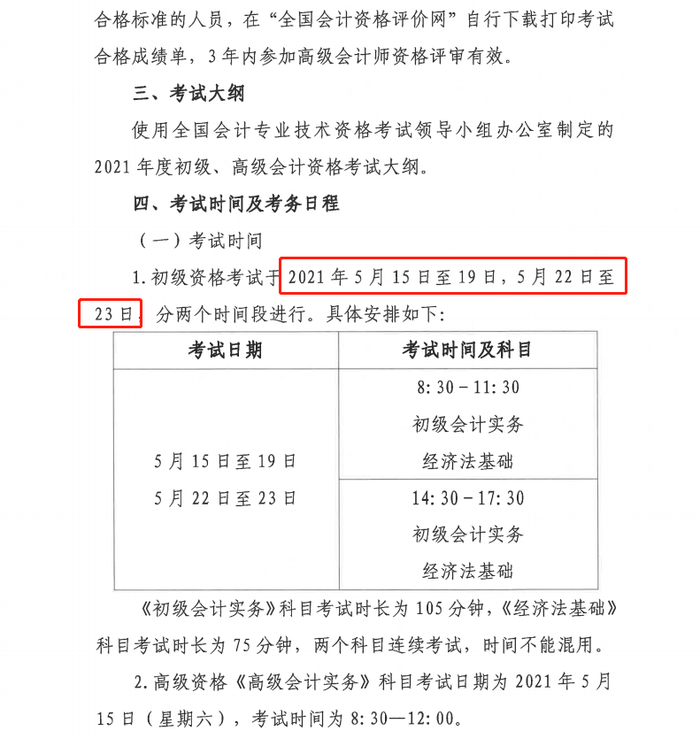 貴州省初級會計考務(wù)安排4