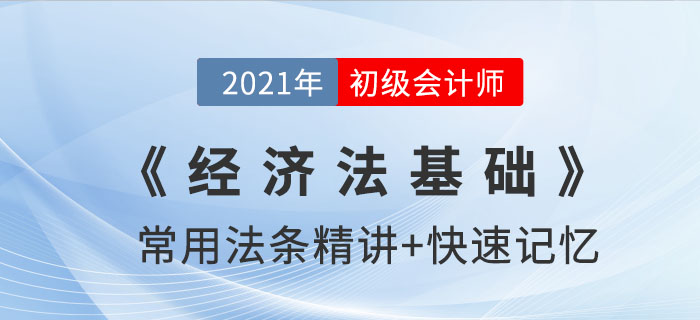 納稅義務(wù)發(fā)生時(shí)間_2021年《經(jīng)濟(jì)法基礎(chǔ)》法條記憶錦囊