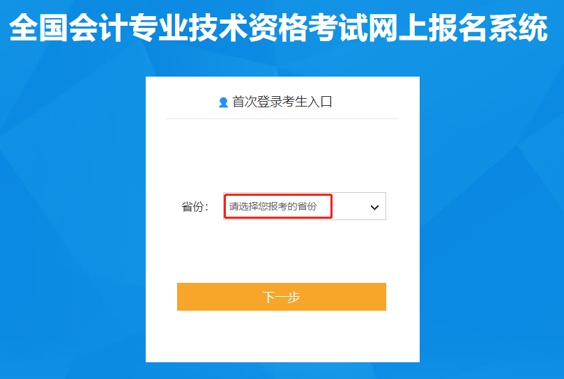 初級會計(jì)報(bào)名注冊地點(diǎn)