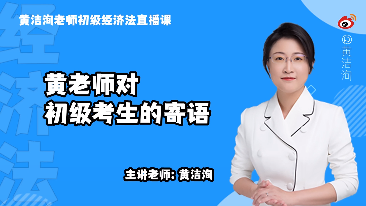 黃潔洵：對(duì)考生的寄語