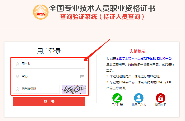 【輸入用戶名、密碼-點擊登錄】