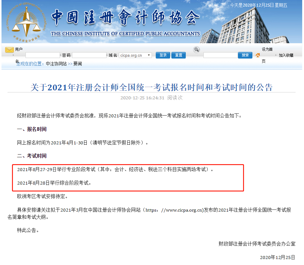 官宣！2021年注會考試時間調(diào)整為8月底舉行！東奧教您如何應(yīng)對！