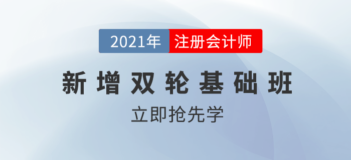 定了！2021年CPA考試4月1日起報(bào)名，輔導(dǎo)教材或?qū)⑻崆鞍l(fā)布！