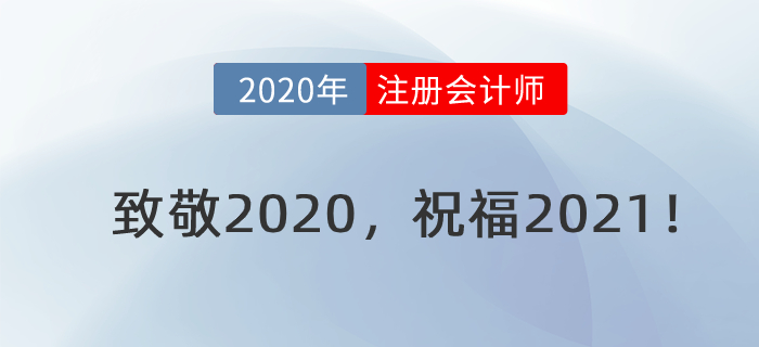 陳慶杰老師跨年電臺：致敬2020，祝福2021！