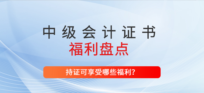 浙江省杭州市持有中級(jí)會(huì)計(jì)師證書可得落戶積分