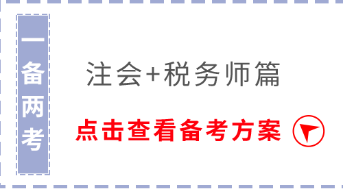 注會稅務師