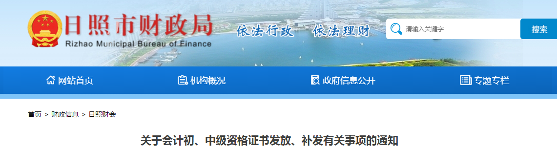 山東省日照市2020年中級(jí)會(huì)計(jì)師證書領(lǐng)取通知