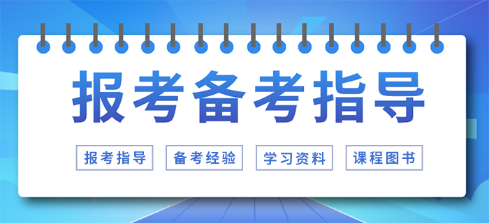 2021年注冊會計師報考備考問題一站式整理！你想知道的全在這！