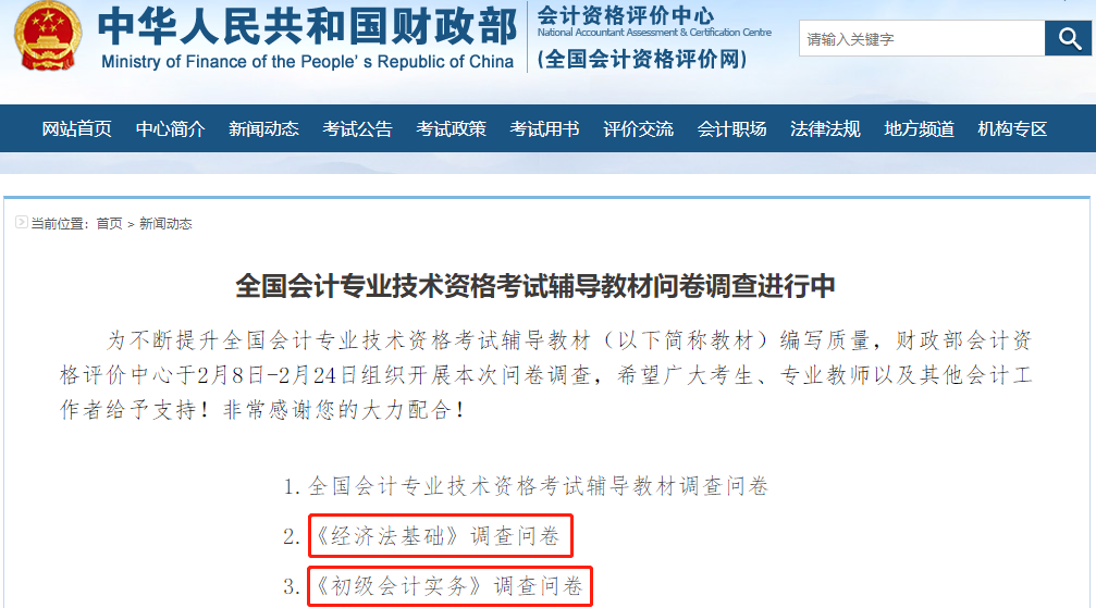 機(jī)會(huì)來了！初級(jí)會(huì)計(jì)考試教材難度由你來定！