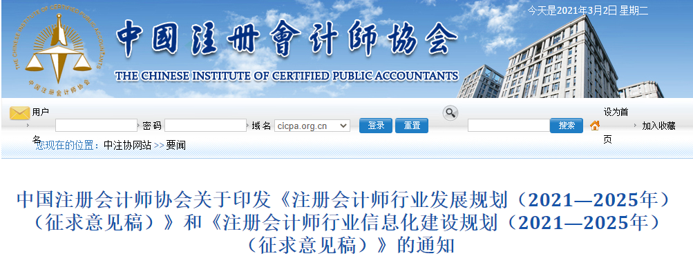 征求意見稿透露重要信息！注會(huì)考試制度或?qū)l(fā)生重大變化！