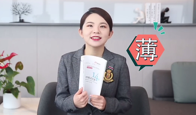 初級(jí)會(huì)計(jì)《14天終極記憶冊》