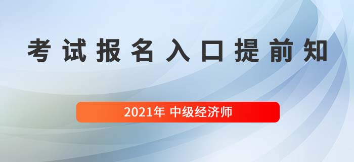 報(bào)名入口提前知