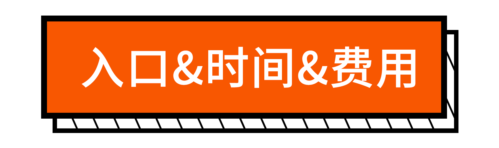 報名入口