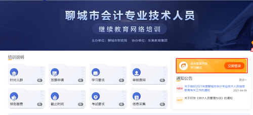 聊城市直會(huì)計(jì)繼續(xù)教育報(bào)名