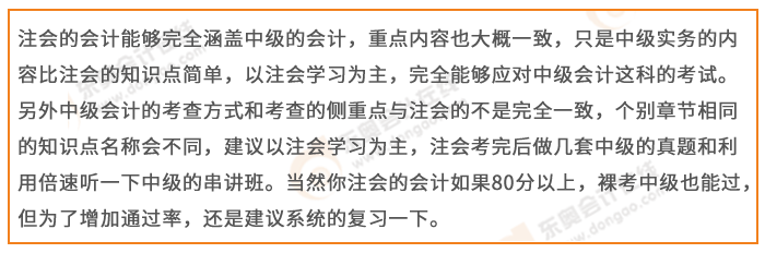 注會會計(jì)與中級會計(jì)實(shí)務(wù)