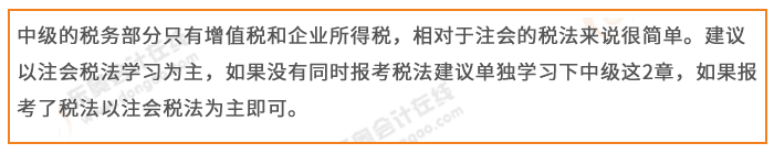 注會稅法與中級經(jīng)濟(jì)法