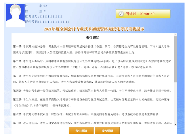 初級會計考試系統(tǒng)等待界面