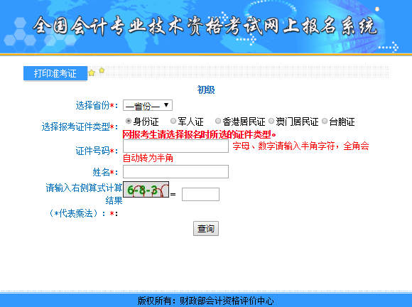 上海2021年初級(jí)會(huì)計(jì)準(zhǔn)考證打印入口已開(kāi)通