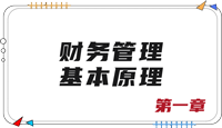 注會財管第一章思維導圖