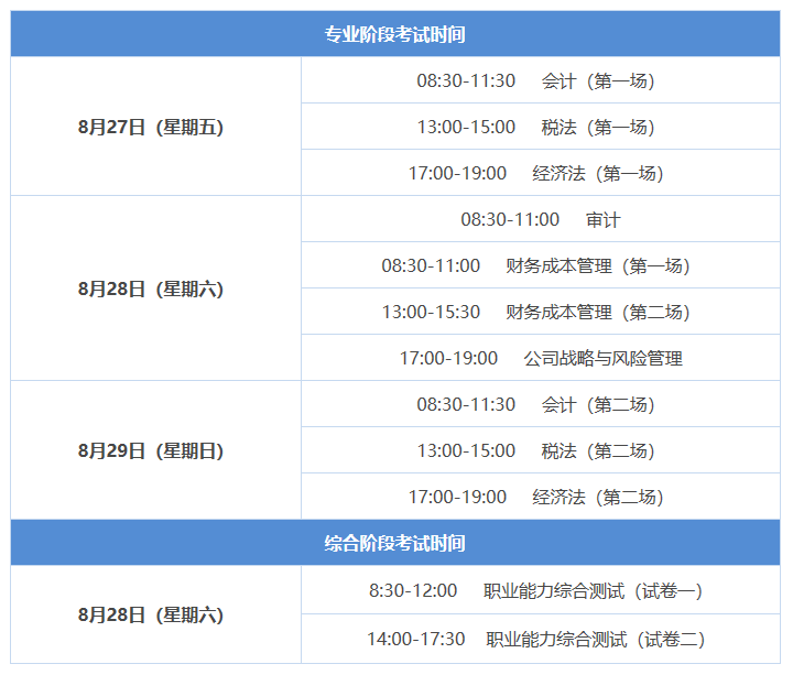 2021年注會考試時間安排公布！部分地區(qū)財管舉行兩場考試！_東奧會計在線