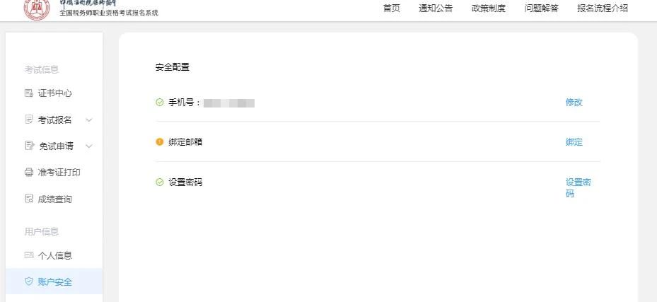 2021年稅務師報名信息填錯怎么辦？小編教你如何修改！
