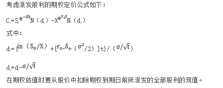 派發(fā)股利的期權(quán)定價