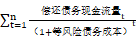 凈債務(wù)價值