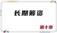注會財管思維導圖