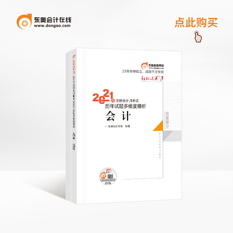 輕松過關(guān)3助你深入了解注冊會計師真題及答案
