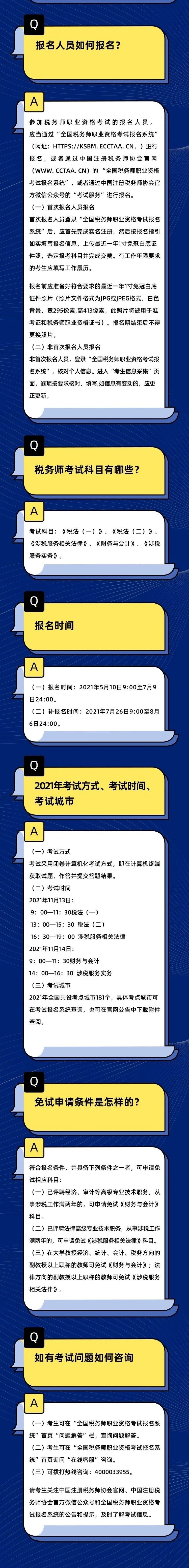 關注!2021年稅務師職業(yè)資格考試權威解答 關注!2021年稅務師職業(yè)資格考試權威解答