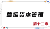 注會財管思維導圖
