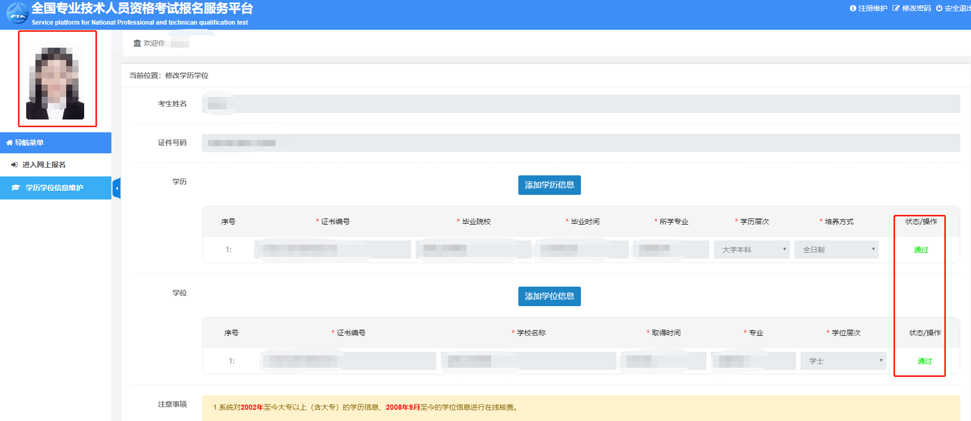 中級經(jīng)濟師照片審核