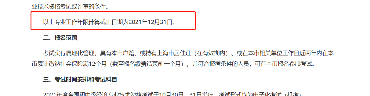 滿足以下條件2022年中級經(jīng)濟師考試考過概率大大提升