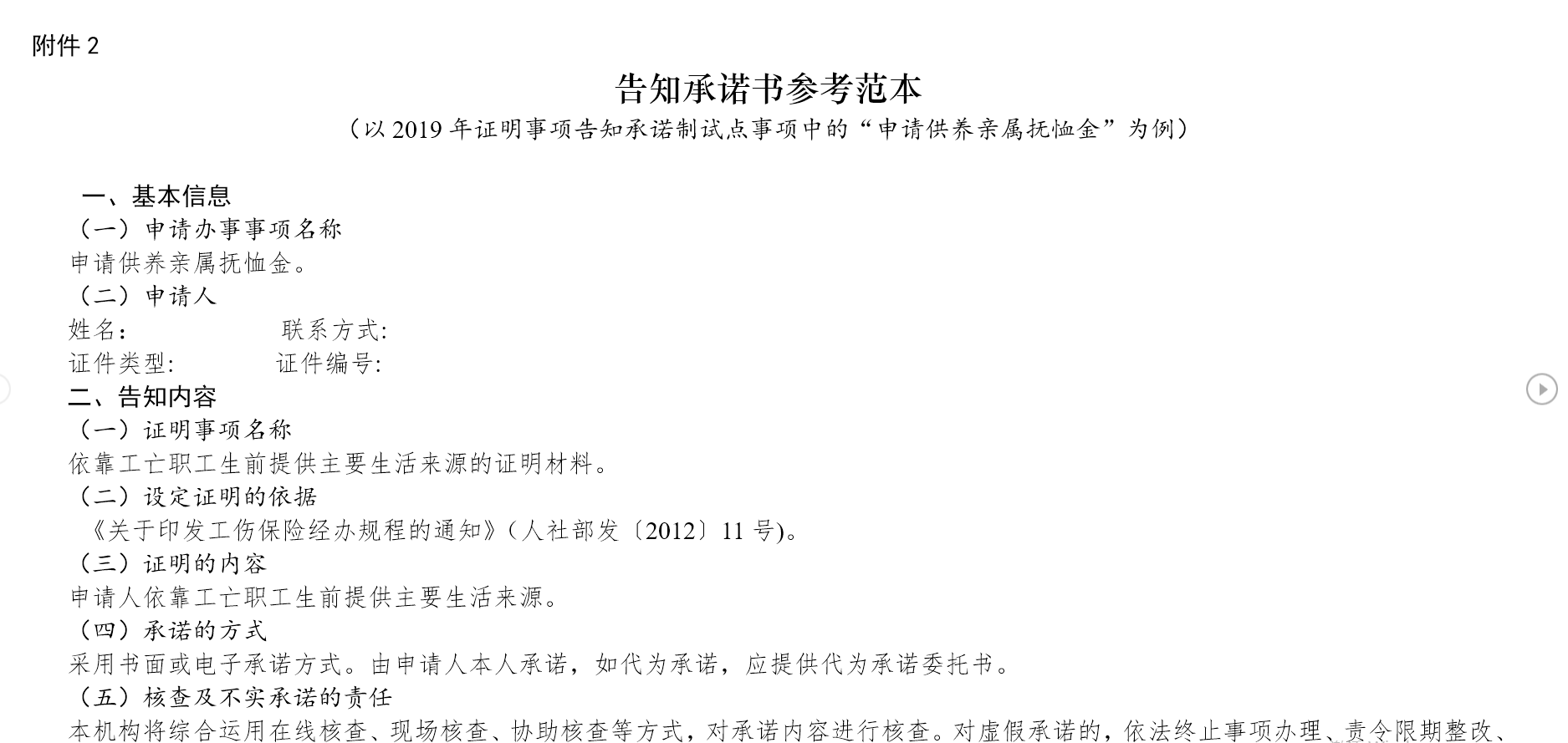 中級經(jīng)濟(jì)師告知承諾書