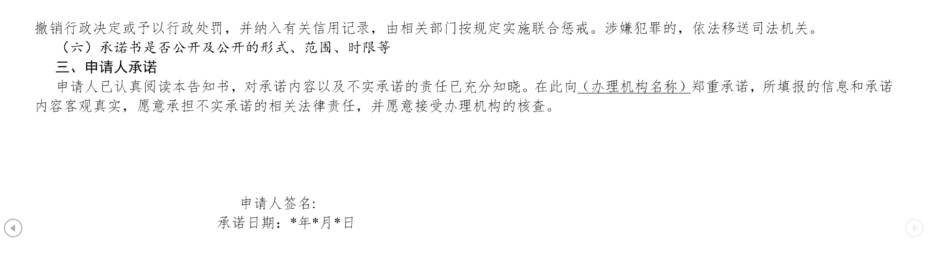 2021中級經(jīng)濟(jì)師告知承諾書