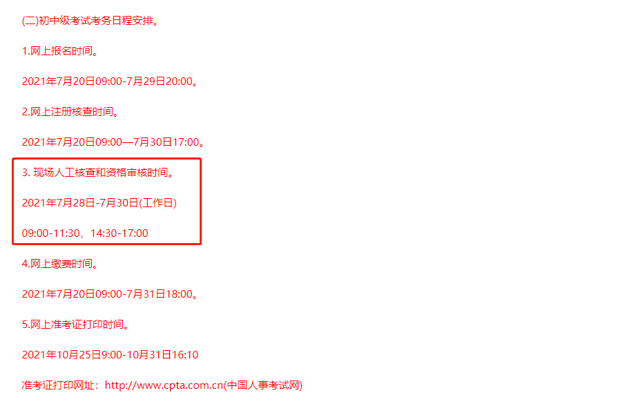 湖北2021中級經(jīng)濟師現(xiàn)場審核時間