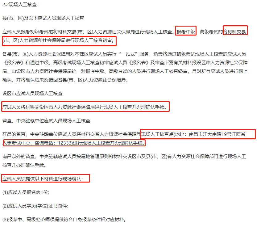 江西2021中級(jí)經(jīng)濟(jì)師現(xiàn)場(chǎng)審核