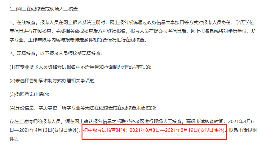 2021貴州中級經(jīng)濟師報名現(xiàn)場審核時間