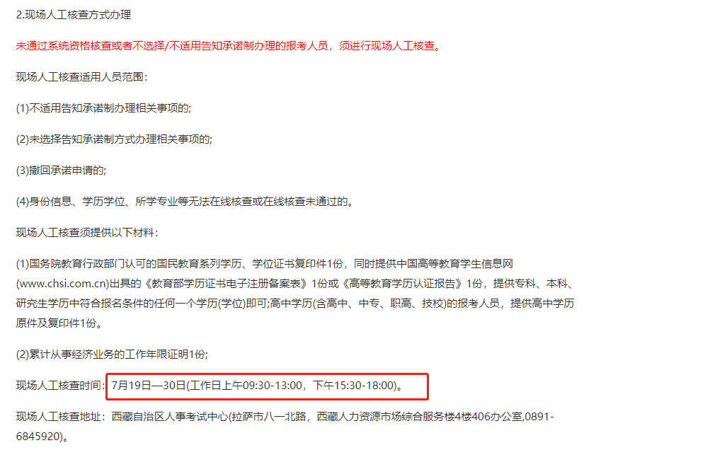 西藏2021中級經濟師現(xiàn)場人工審核