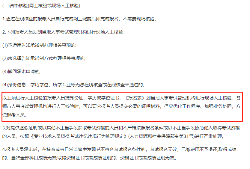 兵團2021中級經(jīng)濟師考試報名現(xiàn)場審核