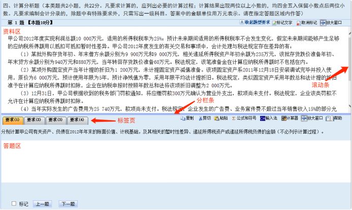 中級會計考試主觀題試題區(qū)域