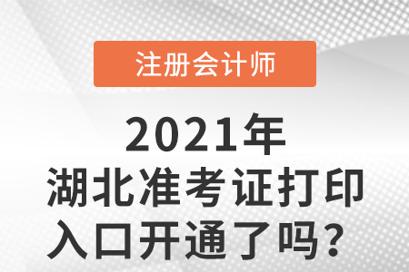 湖北省神農(nóng)架林區(qū)注會準(zhǔn)考證打印入口
