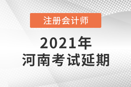 關(guān)于河南考區(qū)考試延期舉行的通知