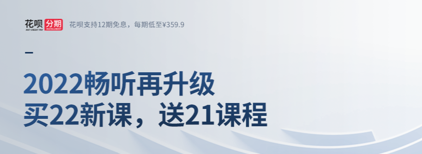 注會(huì)新考季，升級(jí)好課暢聽(tīng)無(wú)憂