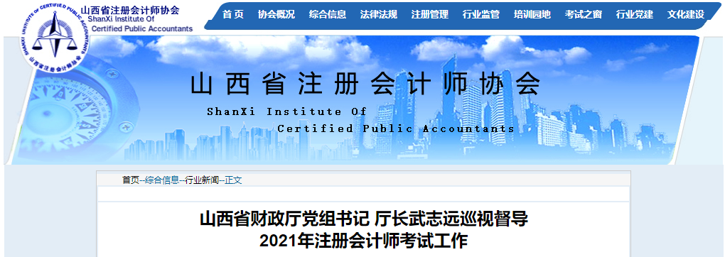 山西省注冊會計師考試人數(shù)公布啦！