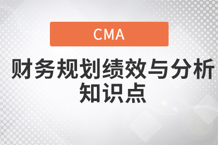 預(yù)算松弛_2022年cma考試p1知識(shí)點(diǎn)