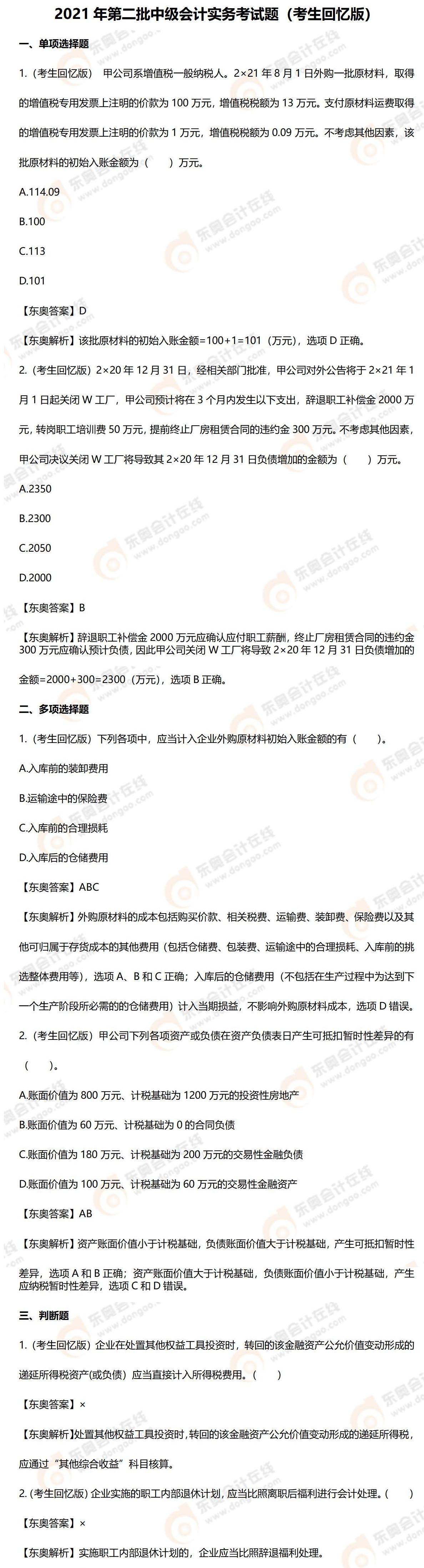 9.5日中級會計(jì)真題（第二批）_01